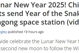 全球媒体聚焦丨各国迎蛇年、太空传祝福、票房破纪录 全球媒体关注申遗成功后的首个春节图片