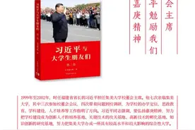 《习近平与大学生朋友们》第二卷｜校董会主席习近平勉励我们弘扬嘉庚精神图片