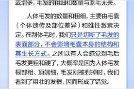 剃毛会使毛发变粗吗？图片