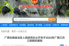 当广西“三月三”撞上古代“上巳节”：春天被玩出花了！图片