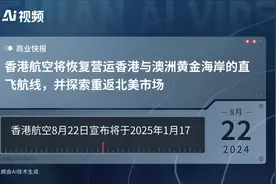 香港航空将恢复营运香港与澳洲黄金海岸的直飞航线，并探索重返北美市场视频封面