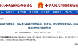 中纪委官网通报，韩运发接受审查调查图片