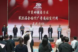 宁夏第26届全国推广普通话宣传周启动仪式在固原市举行图片