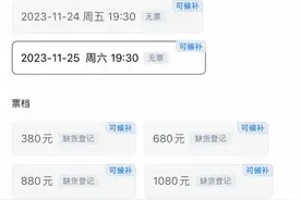 马上评丨大麦网候补购票收手续费，消费者担心的是什么图片