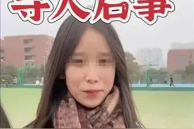 成都女大学生江边失联12天后遗体被找到，警方：基本确定是本人图片