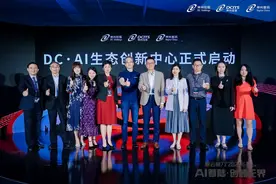 AI着陆千行百业 “DC·AI生态创新中心”启动图片