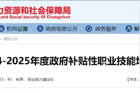 事关政府补贴，长春市132家培训机构上榜图片