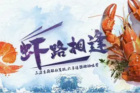 夏日绿行丨“虾”路相逢！绿城系酒店北方区餐饮联动图片