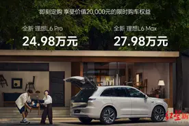 最便宜的理想汽车来了，理想L6定价24.98万元起，对标保时捷卡宴图片