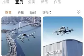 深新早点丨无人驾驶“空中的士”可以网购了！图片