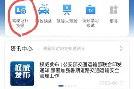 哪能办丨驾驶证丢了怎么办？图片