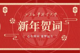心有所向，逐梦远方！来看山东外事职业大学2025年新年贺词图片