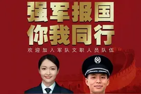 399个岗位等你来！东部战区空军发布2024年文职人员公开招考详细信息图片