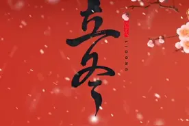 汉字“冬”的画面感有多强？迎冬而立，向阳而行图片