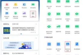 “交管12123”—驾驶证补换领图片