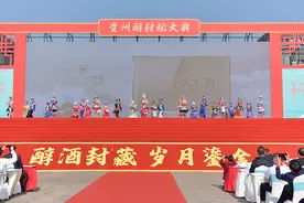 贵州醇封坛大典：1500名嘉宾齐聚兴义 沉浸式品味“醇酒岁月”图片