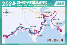 2024鄂州梁子湖半程马拉松活动交通管制通告图片