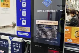 在山姆自助结账要先刷脸？ 顾客担心有风险，律师认为或涉侵权图片