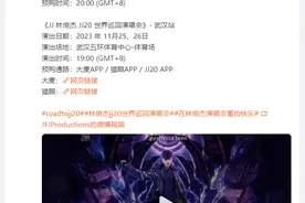 林俊杰世界巡回演唱会武汉站今晚开启门票预购图片