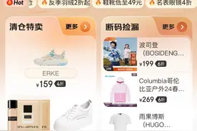 独家 | 京东服饰首次布局线下奥莱，全渠道定位“深度折扣特卖”图片