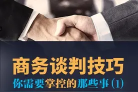 来自清北总裁班的商务谈判技巧系列精品课程来啦！图片