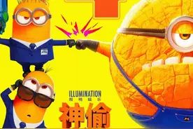 电影《神偷奶爸4》总票房破4亿图片