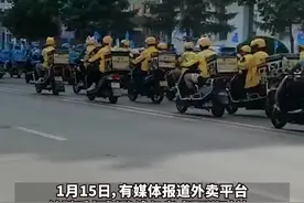外卖平台被曝给骑手规划“逆行”，相关问题多年前已有曝光，或因平台调用“步行”而非“骑行”接口图片