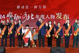 传递感动，凝聚力量——2024“感动河北”年度人物发布仪式侧记图片