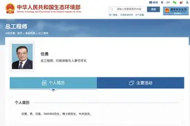 生态环境部人事司司长任勇出任总工程师 原总工刘炳江卸任图片