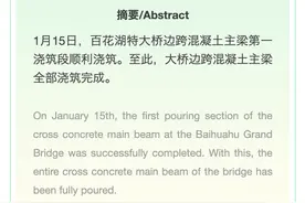 百花湖特大桥边跨混凝土主梁全部浇筑完成 The Pouring of the Entire Cross Concrete Main Beam at the Baihuahu Grand Bridge Has Been Completed图片