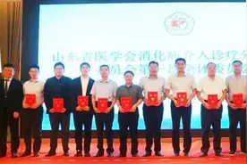 李曙晖主任医师当选山东省医学会消化病介入诊疗分会副主任委员图片