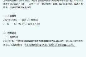 成都动物园发布“五一”限流通告图片