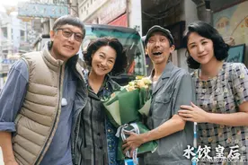 马丽、惠英红、朱亚文新片《水饺皇后》杀青，改编自真实故事图片