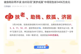 男子梦到7个数醒来照买彩票中3406万？福彩回应！图片
