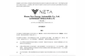哪吒汽车向港交所递交上市申请图片