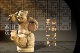联播观察丨这个“说唱” 四川玩了两千年图片