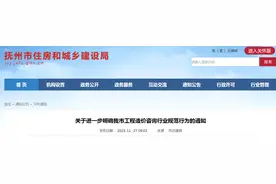 江西省抚州市住房和城乡建设局​关于进一步明确我市工程造价咨询行业规范行为的通知图片