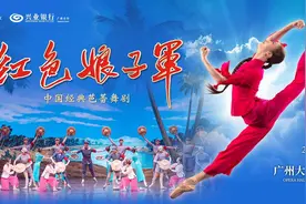 2025女性艺术节来了！中央芭蕾舞团携《红色娘子军》《舞姬》舞动羊城图片