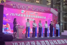 武汉以旧换新第二轮启动：线下绿色智能家居补贴今起发放，消费者优惠不低于20%图片