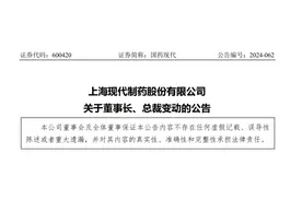 太突然！百亿医药公司董事长、总裁同日辞职图片