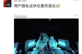 又见车内摄像头拍不雅照？理想汽车：移花接木，已报案图片