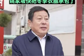 泰安“秋裤村”上新牛仔裤，毛呢大衣也在计划中，姚家坡快把冬季衣服承包了#能扛住降温的冬日保暖穿搭 #这个冬天你离不开的保暖搭子 #山东泰安图片