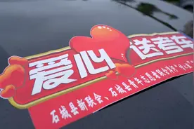 连续3年爱心助考，送考车队为高考生提供免费出行服务视频封面