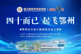 东湖评论：砥砺奋进四十载，逐梦鄂州再启新征程图片