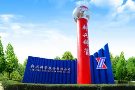 新兴铸管：廉洁文化“走新”更“走心”图片