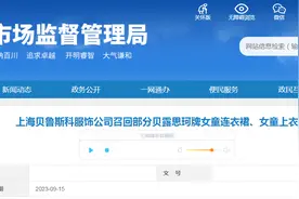 上海贝鲁斯科服饰公司召回部分贝露思珂牌女童连衣裙、女童上衣图片