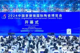 华光国瓷华彩亮相2024中国景德镇国际陶瓷博览会图片