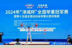 全国举重冠军赛东莞收官 湖南中联重科举重队获3金2银4铜图片