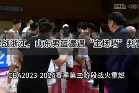 我们需要怎样的裁判？执裁频惹争议，多名CBA主帅“内涵”裁判图片
