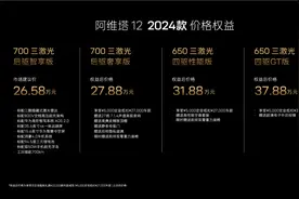 新款阿维塔12上市！26.58万起！降价增配，小米SU7不香了？图片
